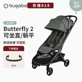 Bugaboo博格步 Butterfly 2 小蝴蝶2代 婴儿推车可平躺 0-4岁
