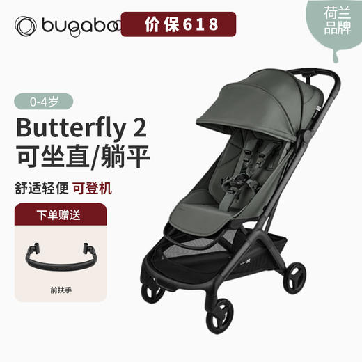 Bugaboo博格步 Butterfly 2 小蝴蝶2代 婴儿推车可平躺 0-4岁 商品图0