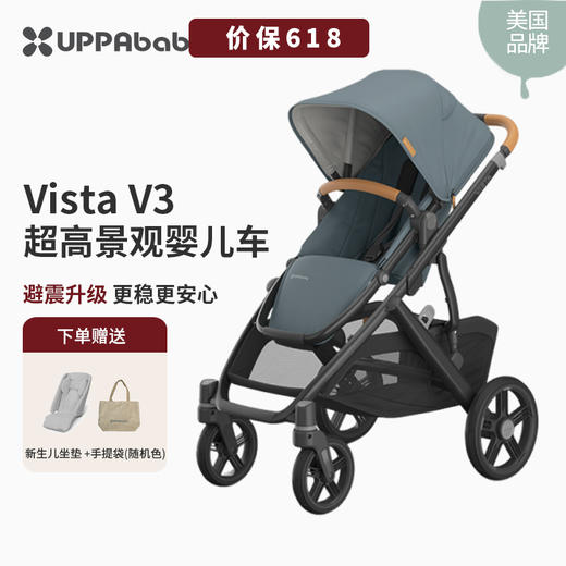 美国UPPAbaby Vista V3高景观婴儿车超高景观可坐躺折叠双向多功能推车0-4岁 商品图0