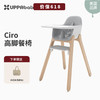 美国UPPAbaby Ciro宝宝儿童高脚餐椅家用简易儿童餐桌 6月-3岁 商品缩略图0