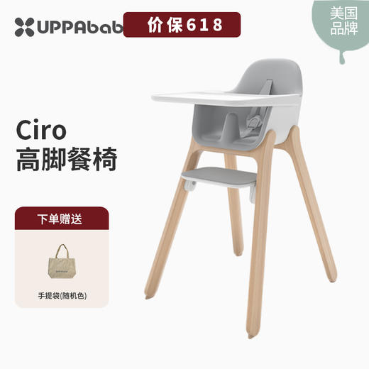 美国UPPAbaby Ciro宝宝儿童高脚餐椅家用简易儿童餐桌 6月-3岁 商品图0