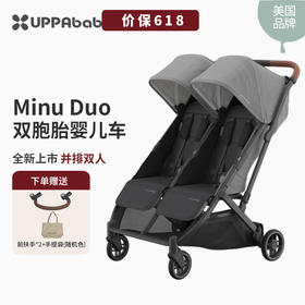 美国UPPAbaby Minu Duo 双胞胎婴儿车轻便可折叠双座新生儿避震推车0-4岁
