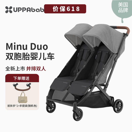 美国UPPAbaby Minu Duo 双胞胎婴儿车轻便可折叠双座新生儿避震推车0-4岁 商品图0