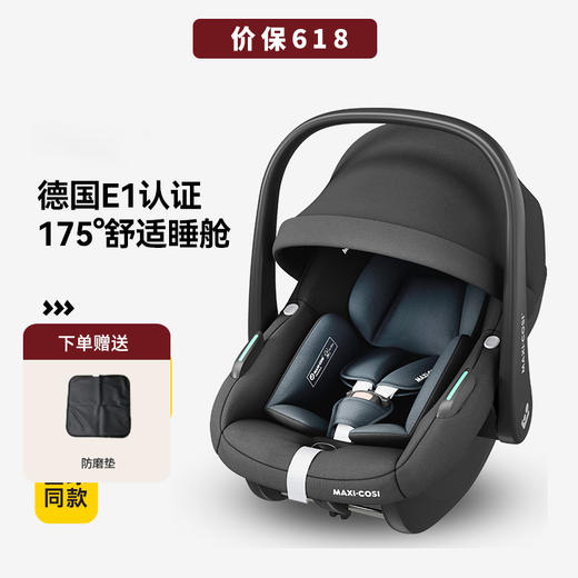 Maxicosi迈可适 Pebble S婴儿提篮0-15个月新生儿汽车便携安全座椅 商品图0