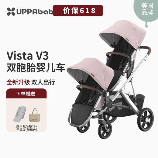 美国UPPAbaby Vista V3 双胞胎婴儿车（双座）高景观可坐躺折叠双向双人婴儿车0-4岁 商品图0