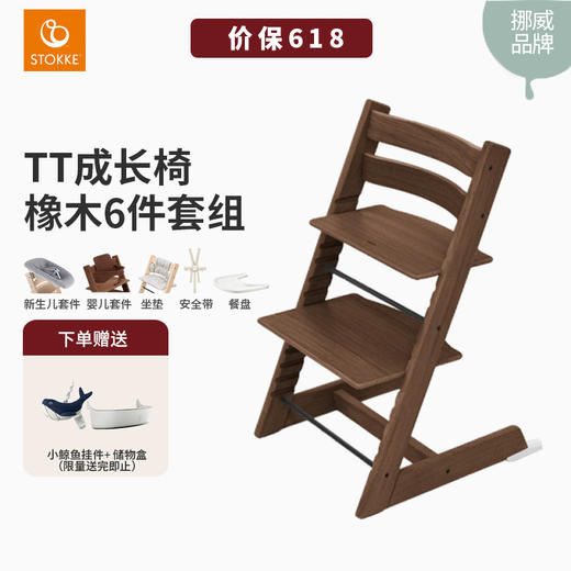 橡木六件套 | 北欧Stokke Tripp Trapp儿童成长椅 多功能学坐神器宝宝餐椅普通坐垫(随机色) 商品图0