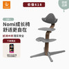 北欧Stokke Nomi 宝宝儿童成长椅单椅儿童餐椅学坐椅 轻巧有滑轮方便移动 商品缩略图0