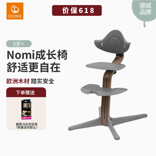 北欧Stokke Nomi 宝宝儿童成长椅单椅儿童餐椅学坐椅 轻巧有滑轮方便移动 商品图0