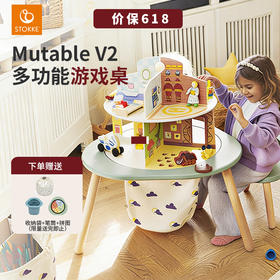 Stokke Mutable V2 套组合集 多功能积木桌宝宝玩具儿童游戏桌早教益智协调锻炼3岁+