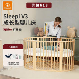 Stokke Sleepi V3成长型婴儿床多功能儿童床可调节可移动床（暂无现货,拍前联系！）