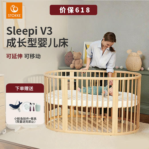 Stokke Sleepi V3成长型婴儿床多功能儿童床可调节可移动床（暂无现货,拍前联系！） 商品图0