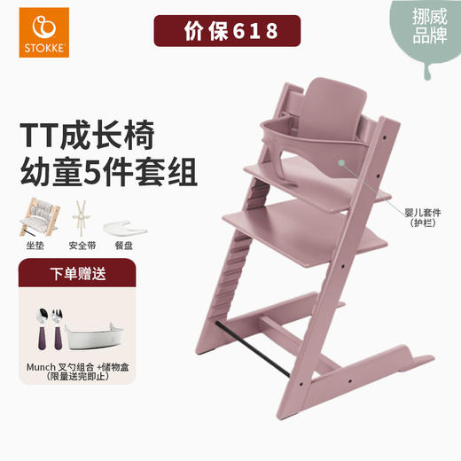 五件套 | 北欧Stokke Tripp Trapp儿童成长椅 多功能学坐神器宝宝餐椅餐椅TT 护栏套件 餐盘 安全带 普通坐垫(随机色) 商品图0