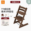 橡木五件套 | 北欧Stokke Tripp Trapp儿童成长椅 多功能学坐神器宝宝餐椅普通坐垫(随机色) 商品缩略图0