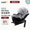 德国NadO 智能安全座椅O6 Max  儿童安全座椅婴儿车载宝宝大童汽车坐垫 0-7岁 商品缩略图0