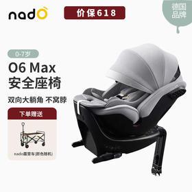 德国NadO 智能安全座椅O6 Max  儿童安全座椅婴儿车载宝宝大童汽车坐垫 0-7岁