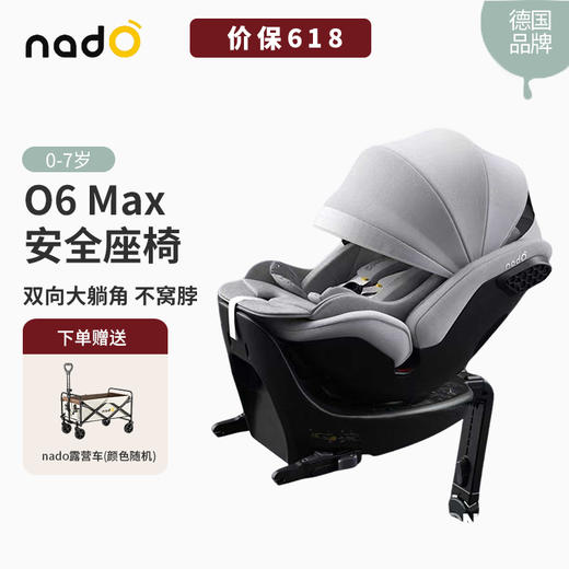 德国NadO 智能安全座椅O6 Max  儿童安全座椅婴儿车载宝宝大童汽车坐垫 0-7岁 商品图0