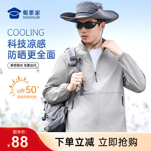 【轻薄立领防晒夹克】防紫外线商务通勤夹克男士休闲防晒衣外套JT514 商品图0