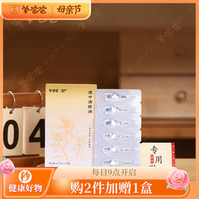 限时秒约6.7折 15日9点【理中滴脐油3盒】精油| 草本滴脐 直达肚脐 脾胃君不闹 浑身轻松 效期至28年3月