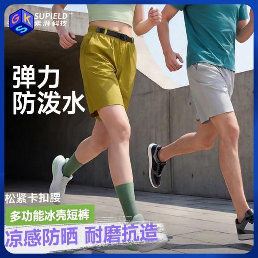 【凉感防晒防泼水 耐磨抗造】素湃冰壳短裤3526 专利寒水石凉感科技 触肤即凉 无惧久晒 商品图1