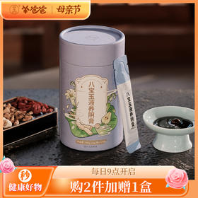 【八宝玉液养阴膏】用户反馈
