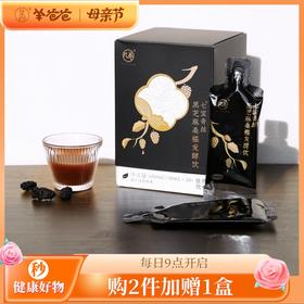限时秒约7.5折 12日9点【黑芝麻桑椹发酵饮3盒】药食同源 以黑养黑 青丝秀发 效期至27年4月