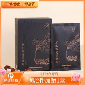 限时秒约7.9折 12日9点【草本养发保健粉2盒】草本遮白发 ，养发更护发 效期至27年2月