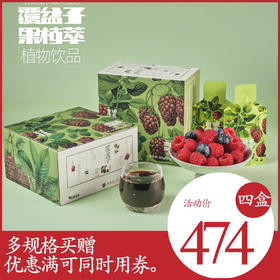 [规格买赠]覆盆子果枝萃 | 覆盆子原液浓缩汁调配植物饮品每盒16袋小包装可随身携带.
