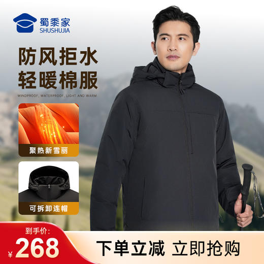 【新雪丽棉连帽蓄暖棉服）】轻量保暖棉衣外套防风休闲通勤服WT508 商品图0