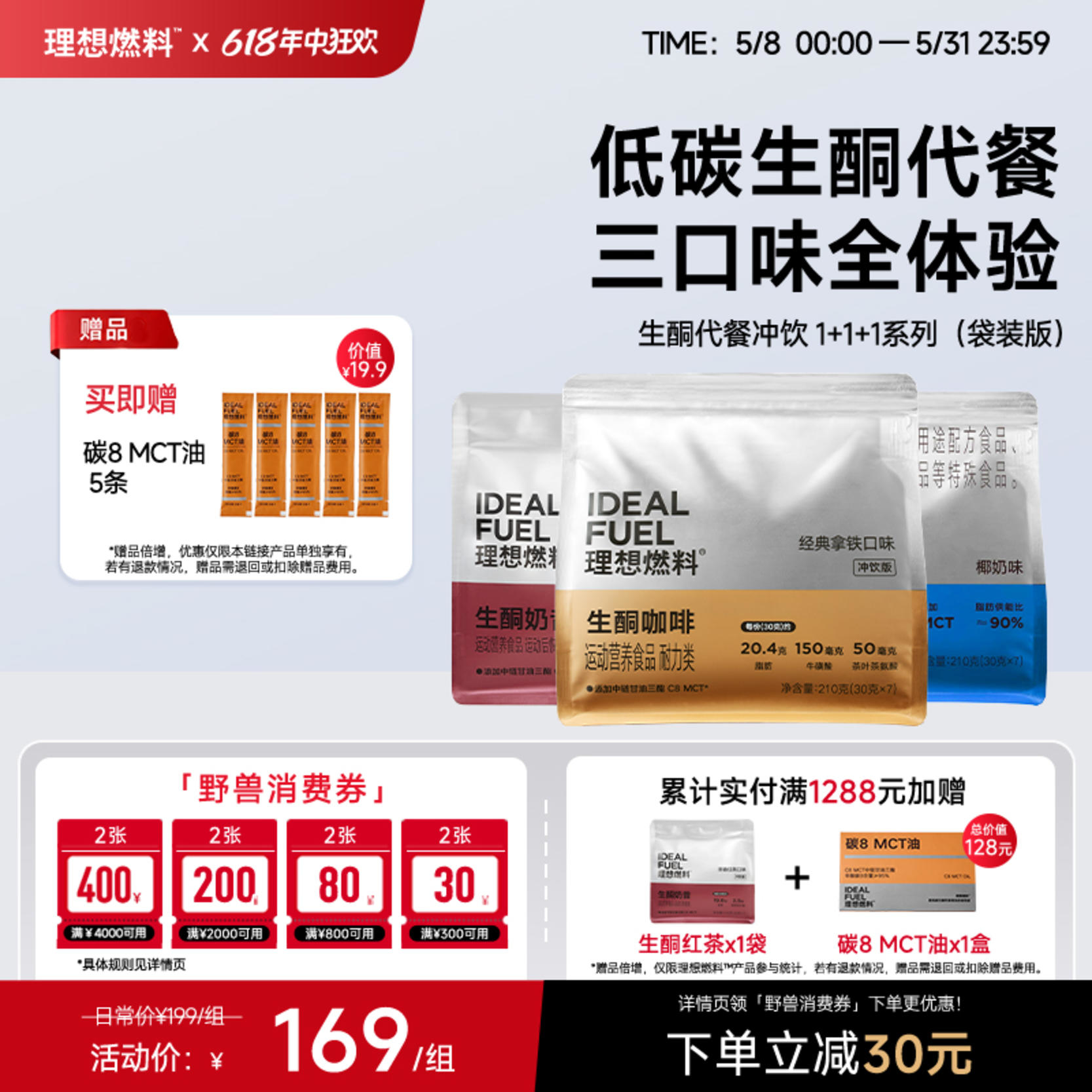 理想燃料 | 生酮代餐冲饮全口味1+1+1系列<袋装版>