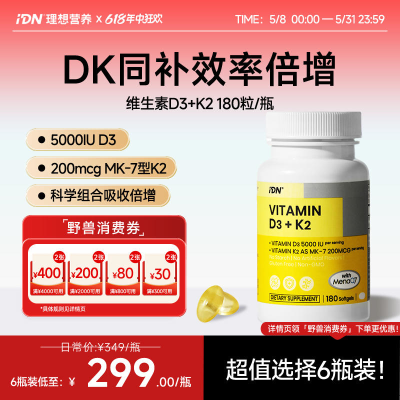 IDN理想营养 | 黄金组合维生素D3+K2 180粒/瓶 DK D3K2（跨境海淘商品不支持7天无理由退换）