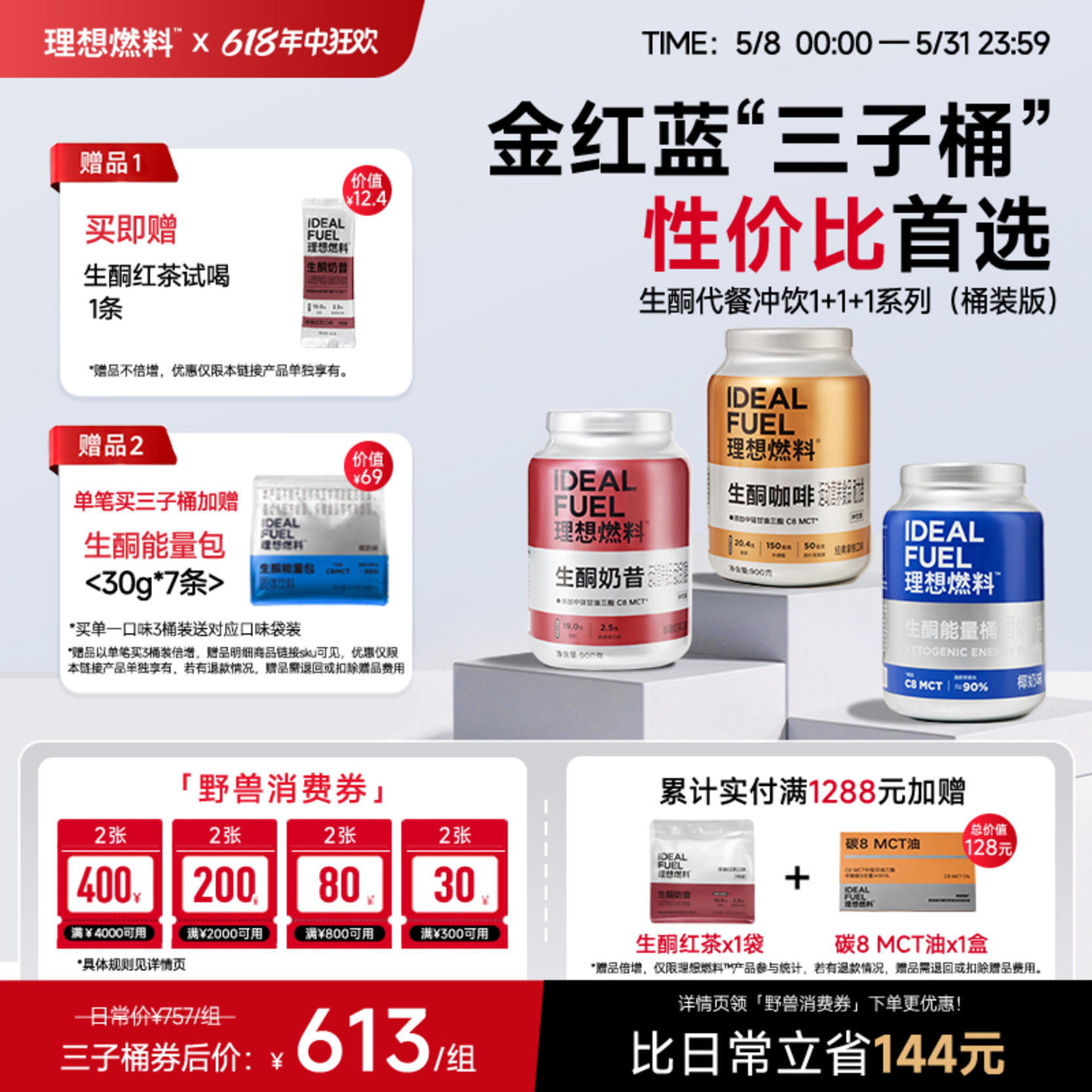 理想燃料 | 生酮代餐冲饮全口味咖啡/红茶/能量桶<桶装版>
