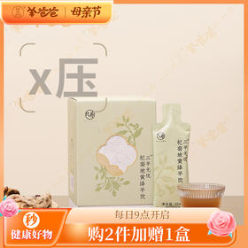 限时秒约7.5折 【杞菊地黄绛平饮3盒】10日 | 草本清香  ↘️平 感受身体的轻松 效期至27年3月