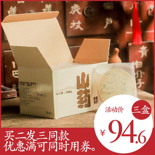 [拍2得3同款]焦作垆土铁棍山药黑芝麻薄饼一斤装 | 山药含量≥60%烘烤类糕点黑芝麻。 商品图0