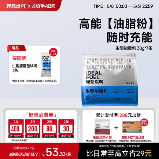 理想燃料丨生酮能量包30g*7包装 商品图0
