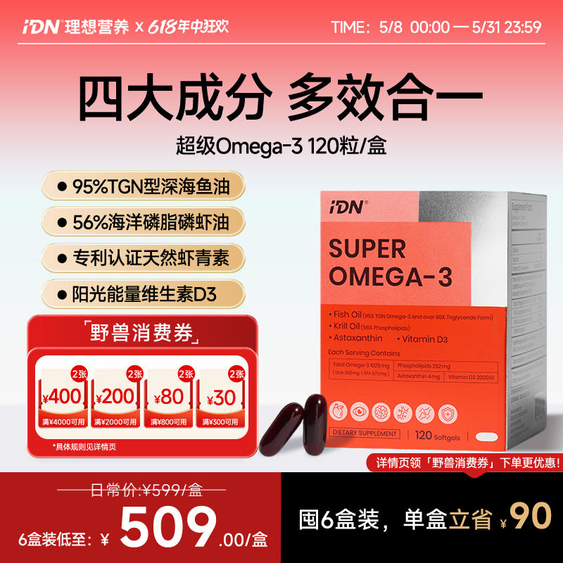 IDN理想营养 | 四大成分复配超级Omega-3鱼油磷虾油 120粒/盒（跨境海淘商品不支持7天无理由退换）