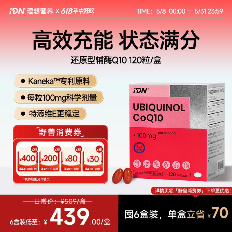 IDN理想营养 | 还原型辅酶Q10 120粒/盒（跨境海淘商品不支持7天无理由退换）