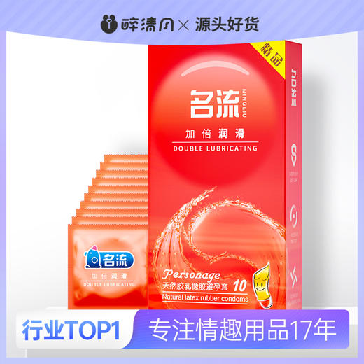 【名流】加倍润滑-10只装冻损无售后 商品图0