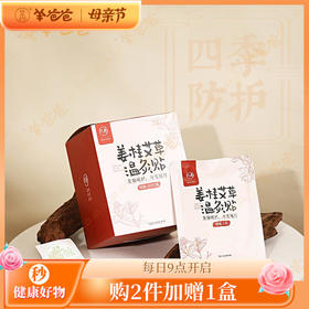 【姜桂艾草温灸跕】用户反馈