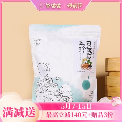 【五珍自发粉】自带酵母 温水自发 口感筋道 馒头包子蒸味即享 效期至26年9月 商品图0