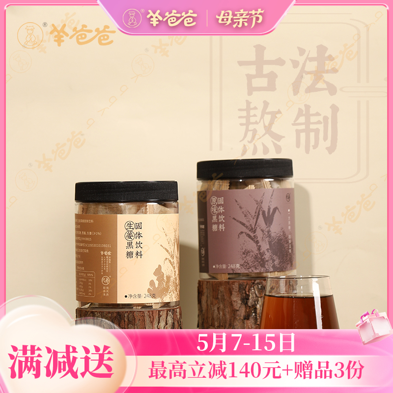 【黑糖】几养|鲜蔗熬制 原味焦香 姜味辛暖 甘甜清爽 从内暖到外