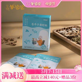 升级【苍耳子濞舒贴】草本膏贴，鼻鼻通 呼吸畅