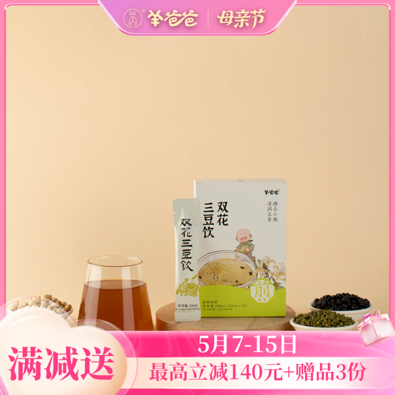 【双花三豆饮】即冲即饮|清走小火苗 战胜小豆豆  肌肤清爽胃口好
