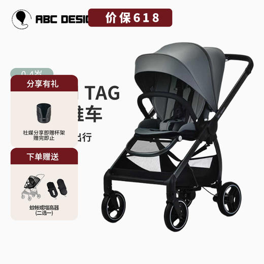 德国ABC DESIGN TAG+ 推车  新生儿双向座椅三挡调节 0-4岁 商品图0