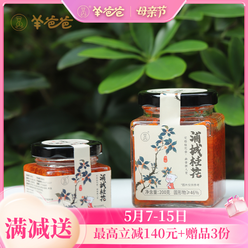 【浦城桂花】幽香撩人 香甜不腻 茶饮甜品百搭