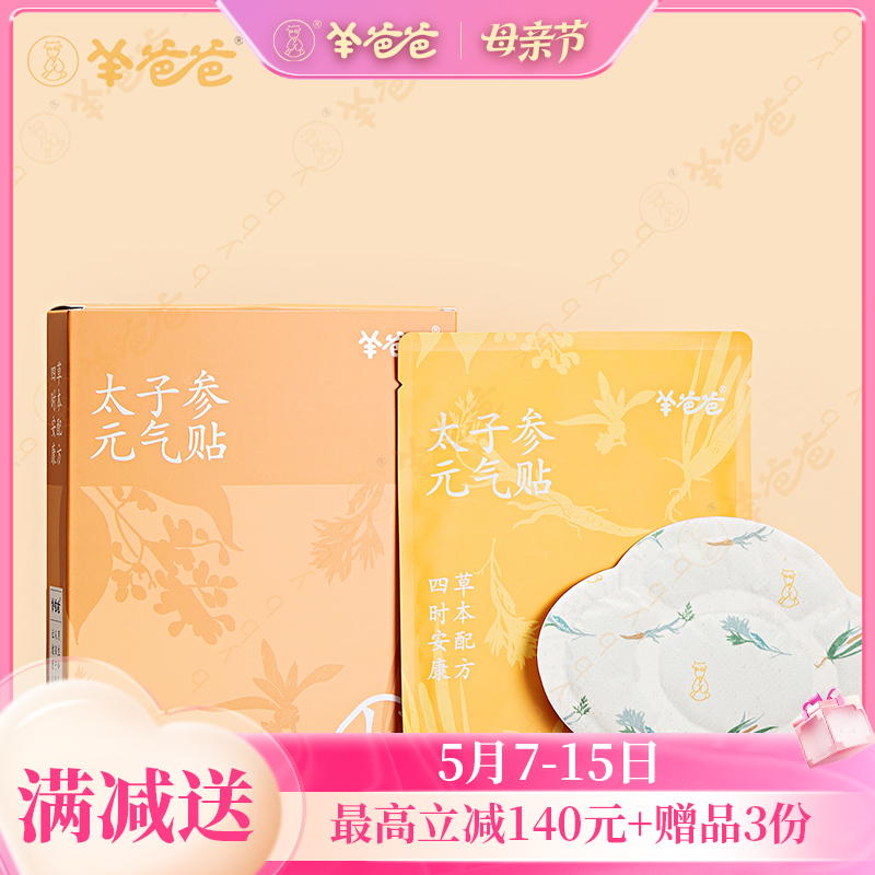 高壮壮系列 【太子参元气贴】考试季|草本敷贴 内养元气 给身体贴点底气