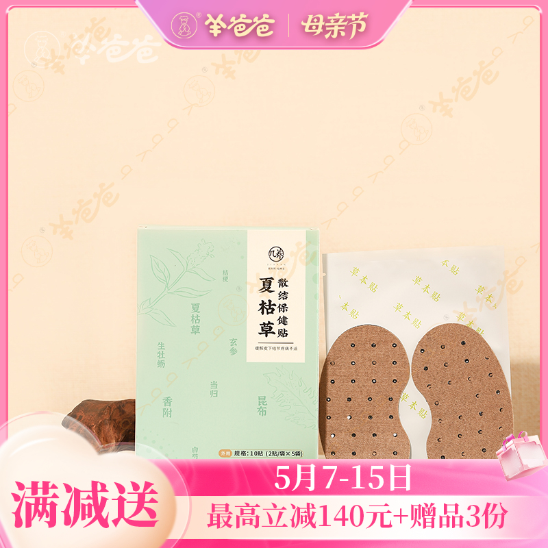 【夏枯草散结保健贴】几养|  草本膏贴贴 温和渗透   双“腺”舒畅
