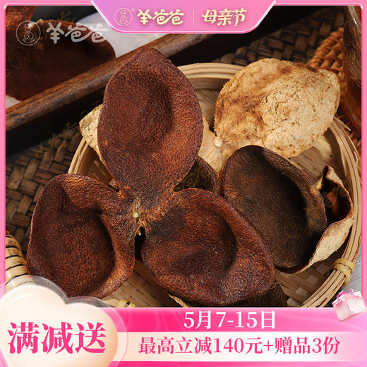 【新会陈皮】天马产区|陈香回甘 清润醇厚 泡茶煲汤佳品 商品图0