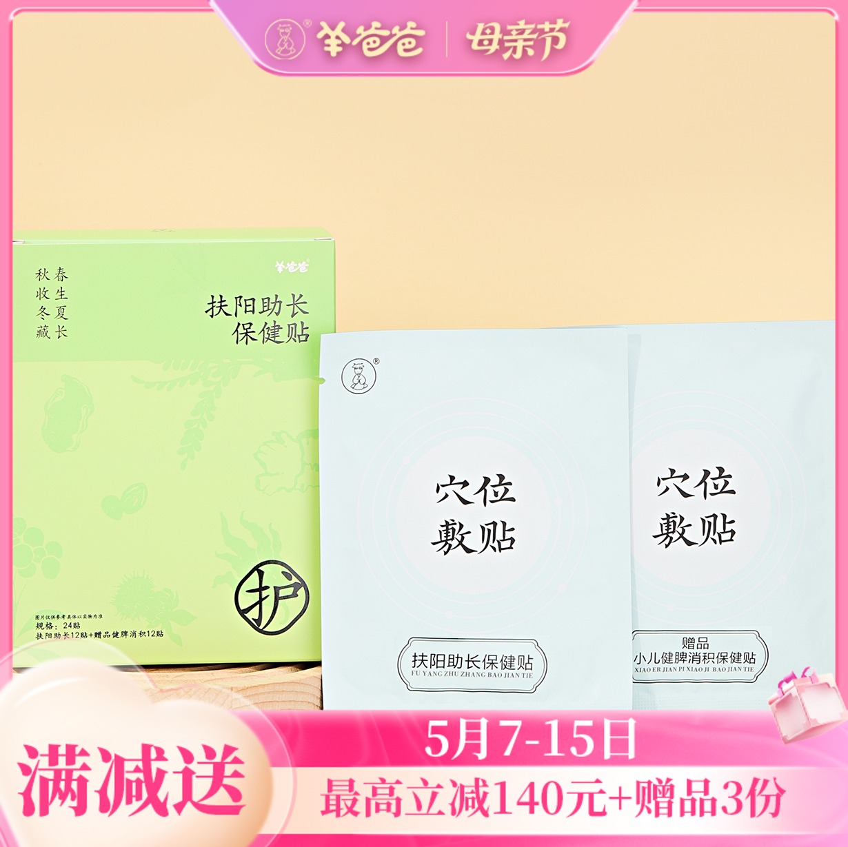 高壮壮系列【扶阳助长保健贴】帮小朋友拔拔高，助成长一臂之力