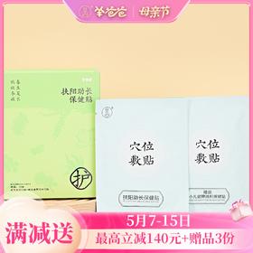 高壮壮系列【扶阳助长保健贴】帮小朋友拔拔高，助成长一臂之力