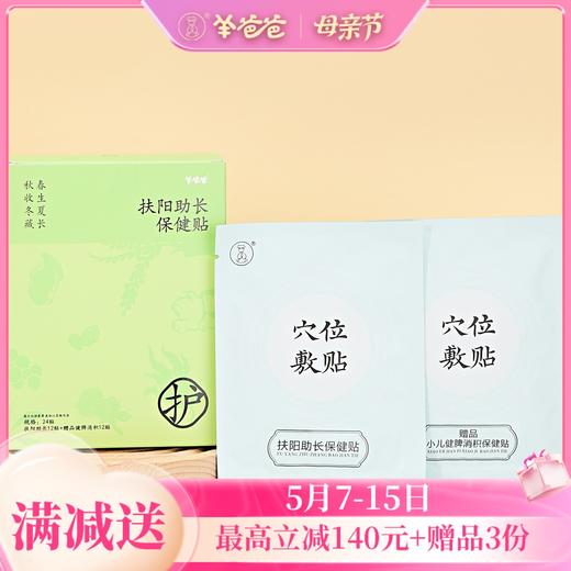 高壮壮系列【扶阳助长保健贴】帮小朋友拔拔高，助成长一臂之力 商品图0